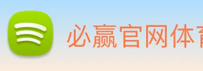 必赢官网体育 logo